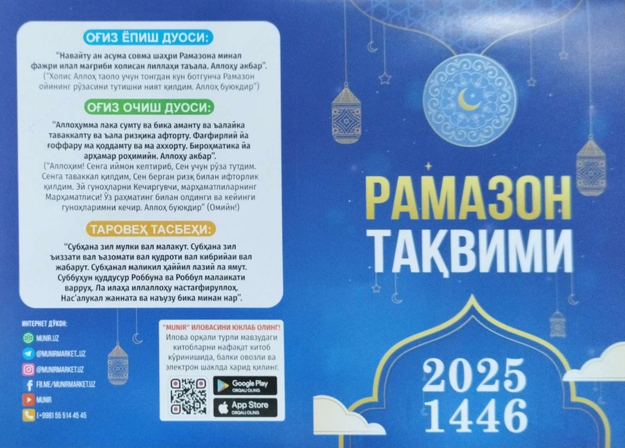 Рамазон тақвими (B6, юмшоқ).jpg